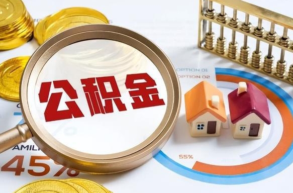 南县住房公积金封存怎么回事（住房公积金封存状态是什么情况）